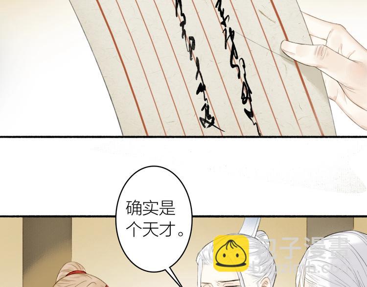 瓊樓傳 - 第82話  暗中籌謀(1/2) - 2