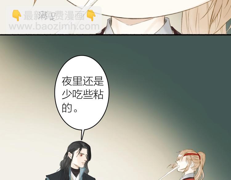 瓊樓傳 - 第82話  暗中籌謀(1/2) - 5