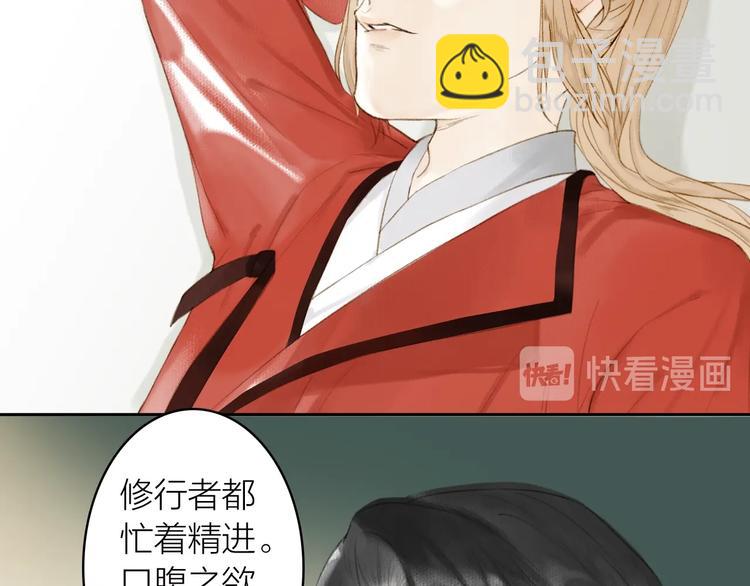 瓊樓傳 - 第82話  暗中籌謀(1/2) - 5