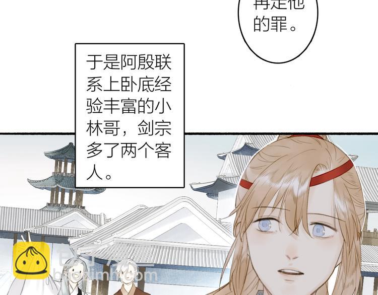 瓊樓傳 - 第82話  暗中籌謀(1/2) - 8