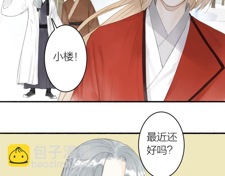 瓊樓傳 - 第82話  暗中籌謀(1/2) - 1