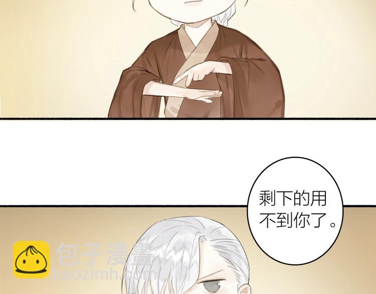 瓊樓傳 - 第84話  蹊蹺(1/2) - 6