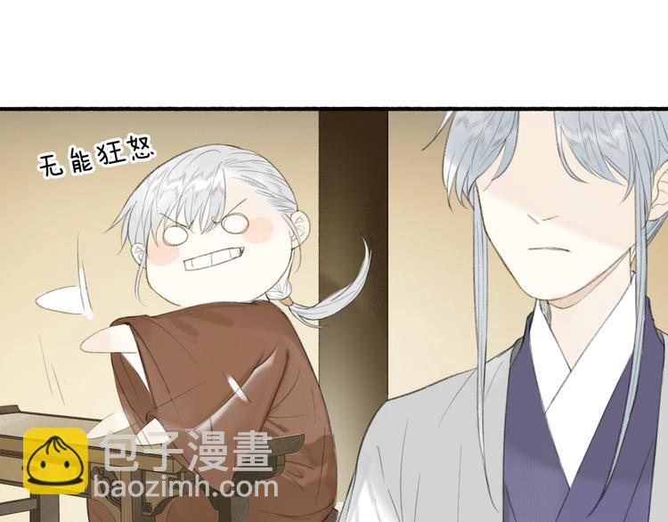 瓊樓傳 - 第84話  蹊蹺(2/2) - 2