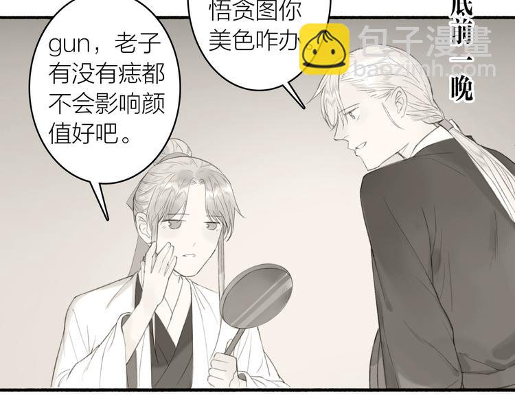 瓊樓傳 - 第84話  蹊蹺(2/2) - 3