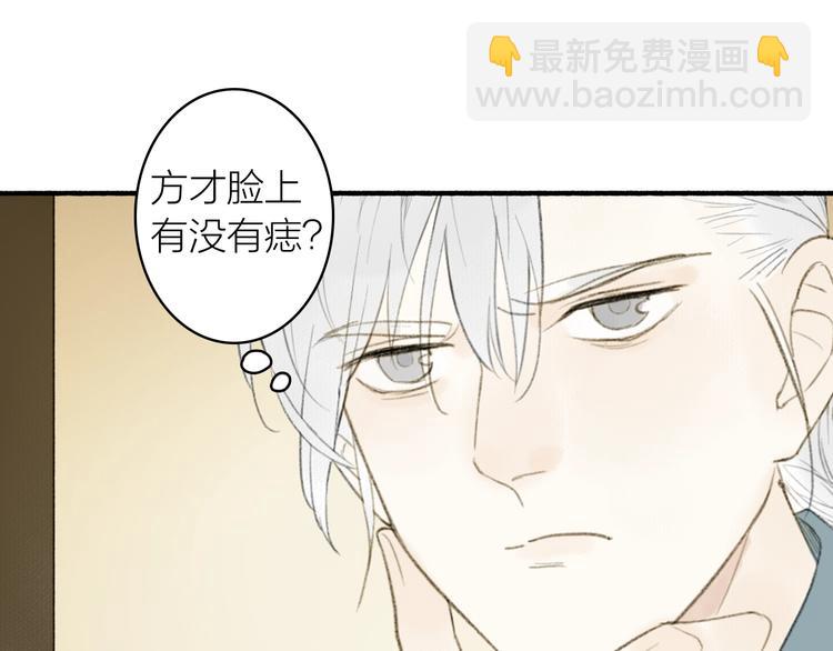 瓊樓傳 - 第84話  蹊蹺(2/2) - 1