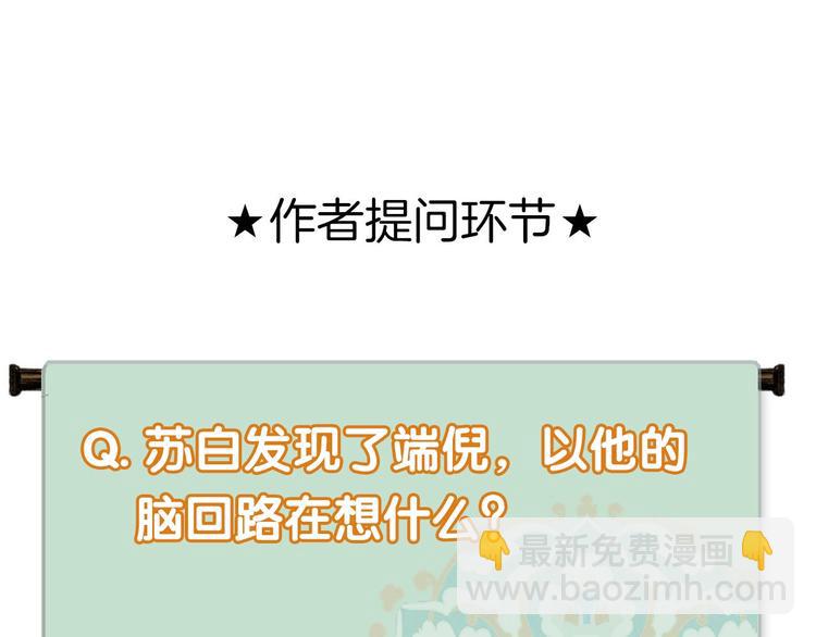 瓊樓傳 - 第84話  蹊蹺(2/2) - 3