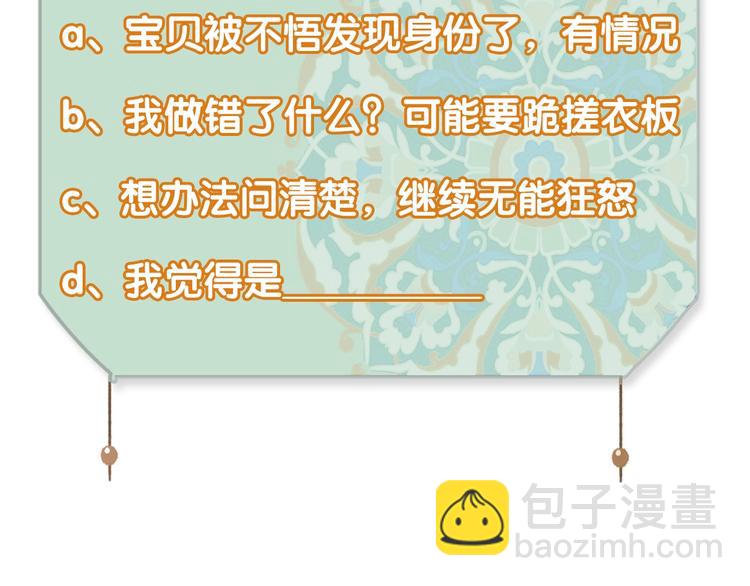 瓊樓傳 - 第84話  蹊蹺(2/2) - 1