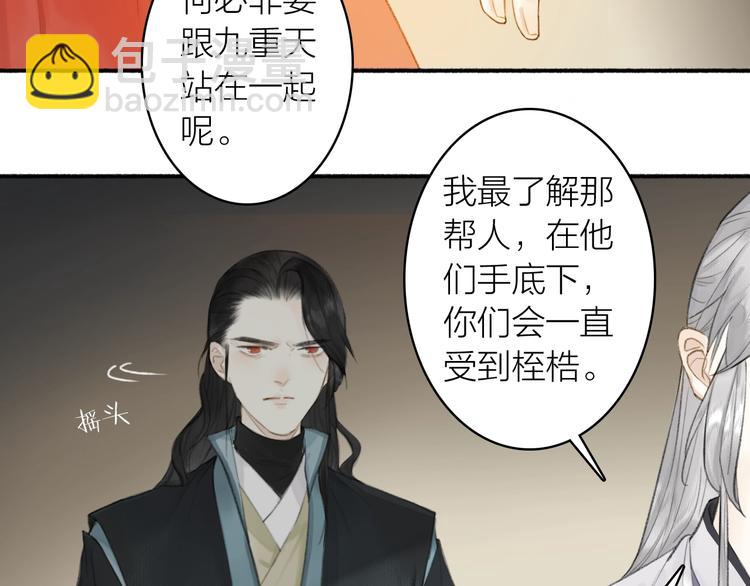 瓊樓傳 - 第86話  截殺穆小樓(1/2) - 7