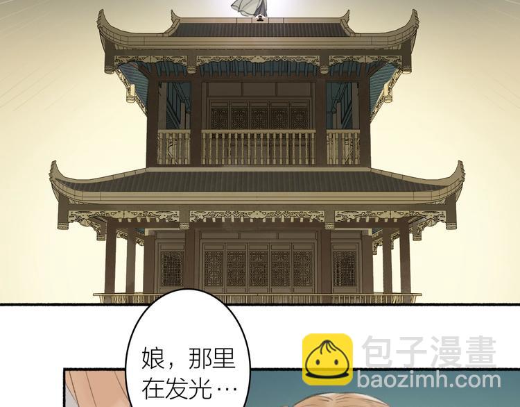 瓊樓傳 - 第88話  苦命鴛鴦(2/2) - 1