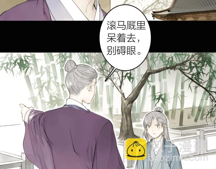 瓊樓傳 - 第90話  最怕無法與你再見(1/2) - 8