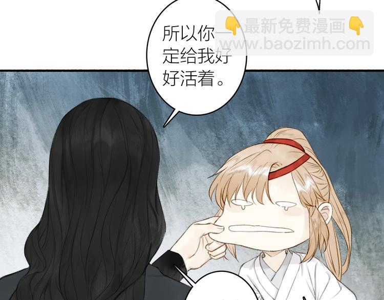 瓊樓傳 - 第90話  最怕無法與你再見(2/2) - 5