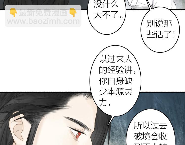 瓊樓傳 - 第90話  最怕無法與你再見(2/2) - 6