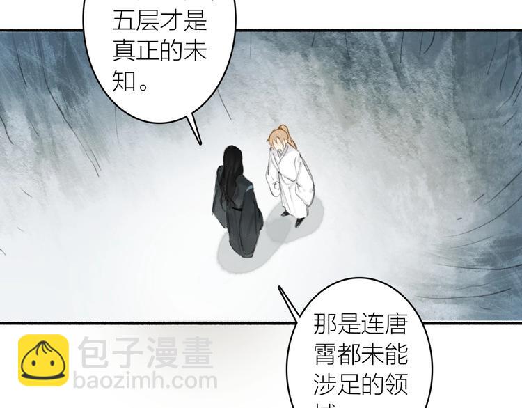 瓊樓傳 - 第90話  最怕無法與你再見(2/2) - 1