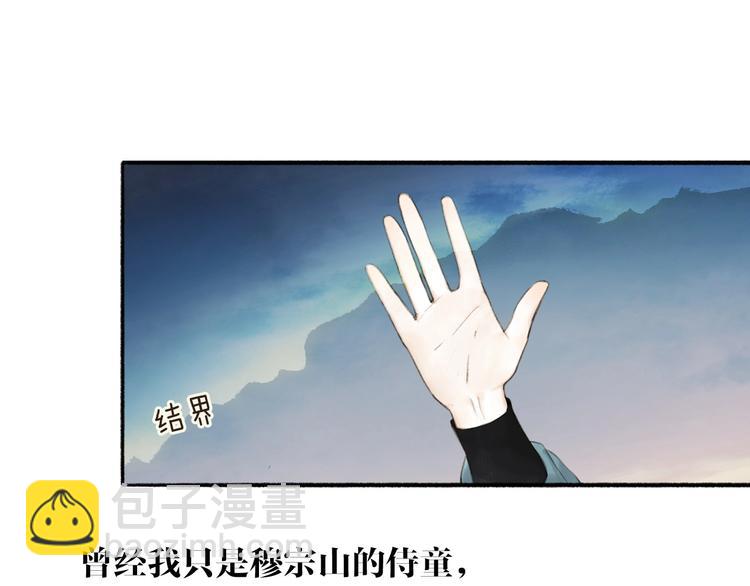 瓊樓傳 - 第90話  最怕無法與你再見(2/2) - 6