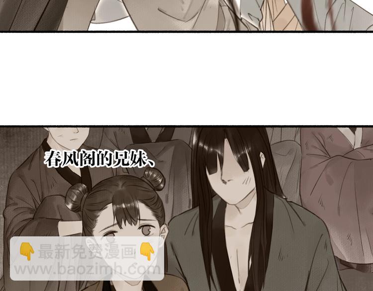 瓊樓傳 - 第90話  最怕無法與你再見(2/2) - 2