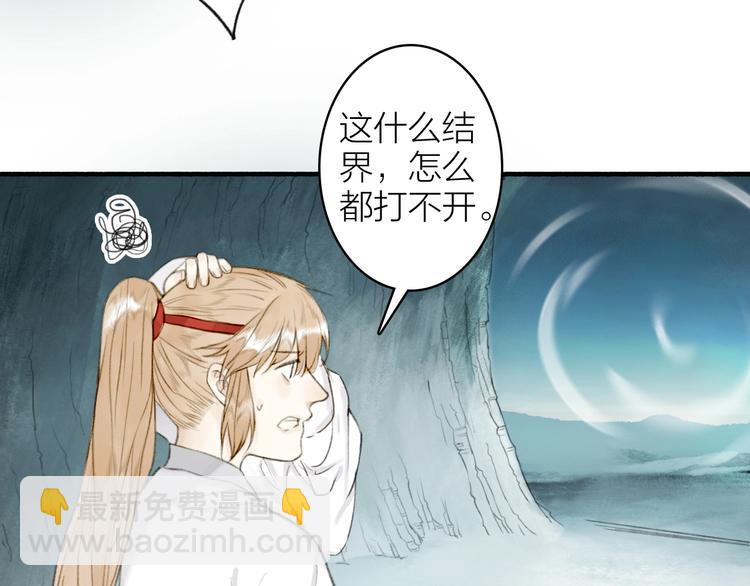 瓊樓傳 - 第92話  軟肋(1/2) - 1