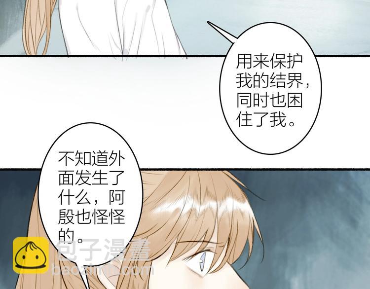 瓊樓傳 - 第92話  軟肋(1/2) - 2