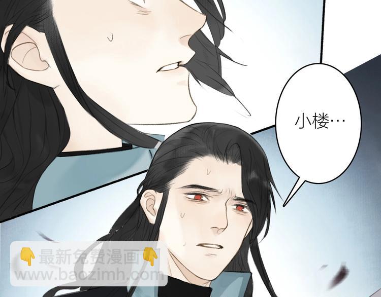 瓊樓傳 - 第92話  軟肋(2/2) - 5