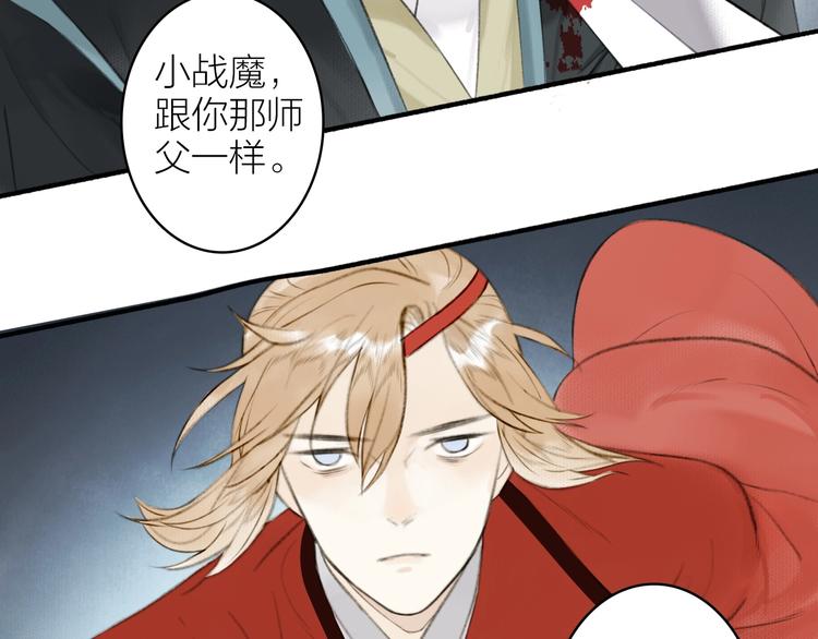 瓊樓傳 - 第92話  軟肋(2/2) - 2