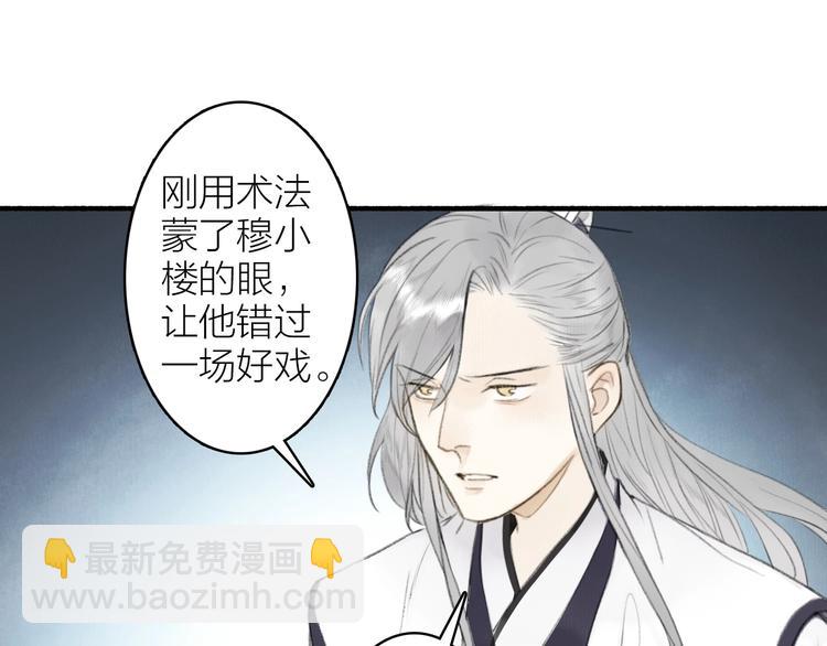 瓊樓傳 - 第92話  軟肋(2/2) - 7