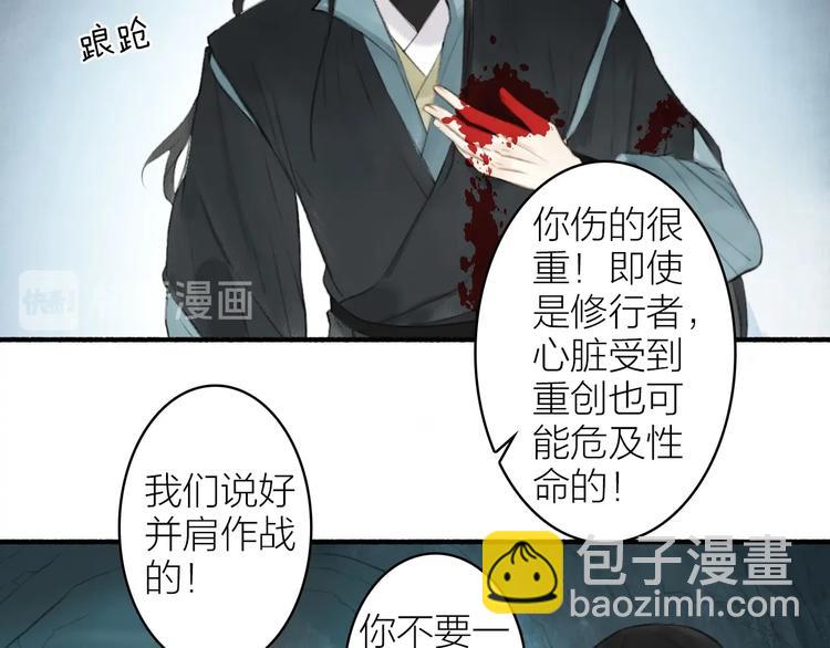 瓊樓傳 - 第92話  軟肋(2/2) - 7