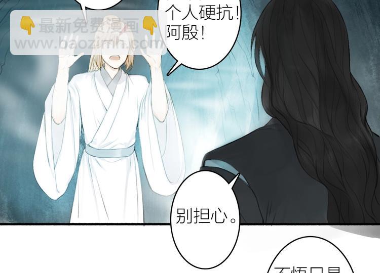 瓊樓傳 - 第92話  軟肋(2/2) - 1