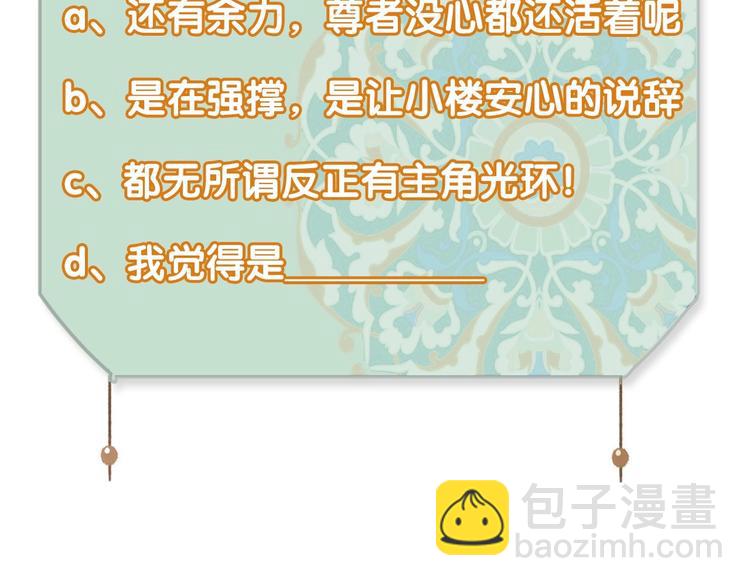 瓊樓傳 - 第92話  軟肋(2/2) - 7