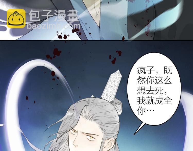 瓊樓傳 - 第94話  畢生所求(1/2) - 3