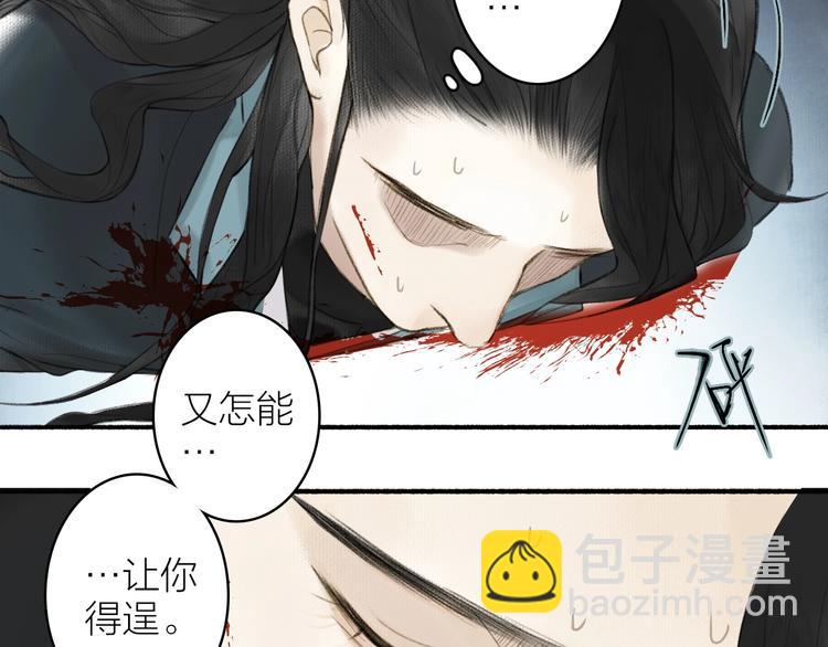 瓊樓傳 - 第94話  畢生所求(1/2) - 8