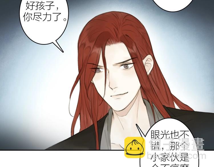 瓊樓傳 - 第94話  畢生所求(1/2) - 5