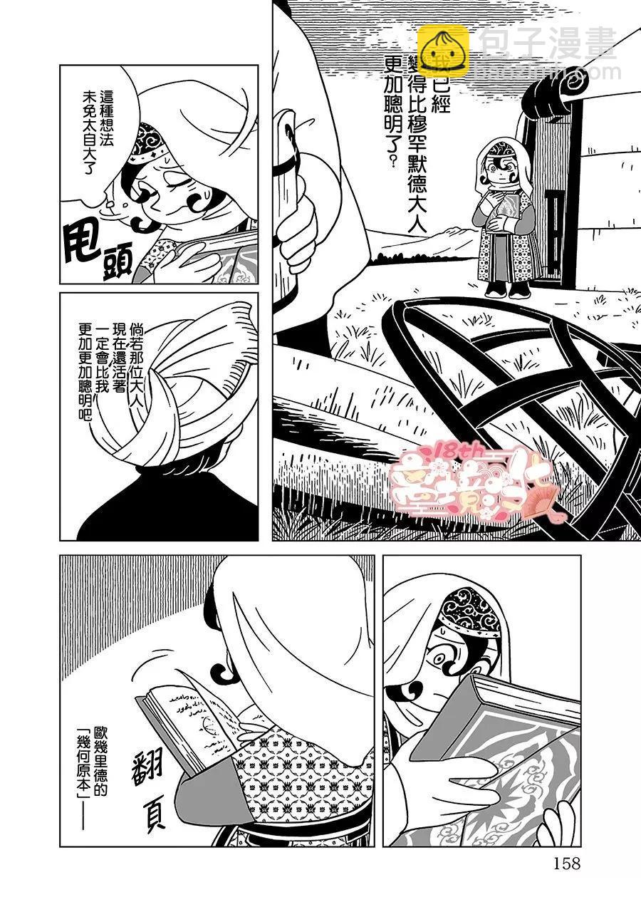穹廬下的魔女 - 第21話 - 4