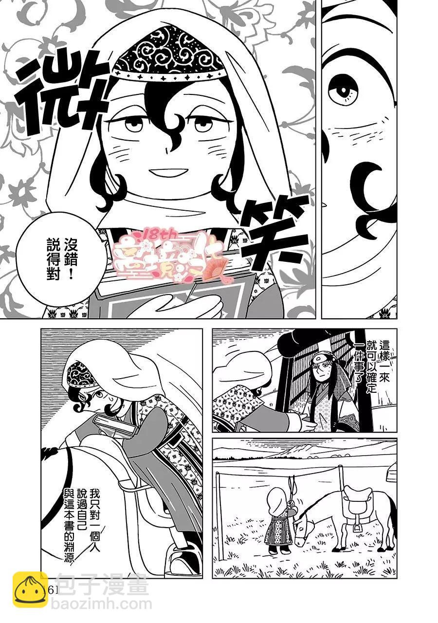 穹廬下的魔女 - 第21話 - 1