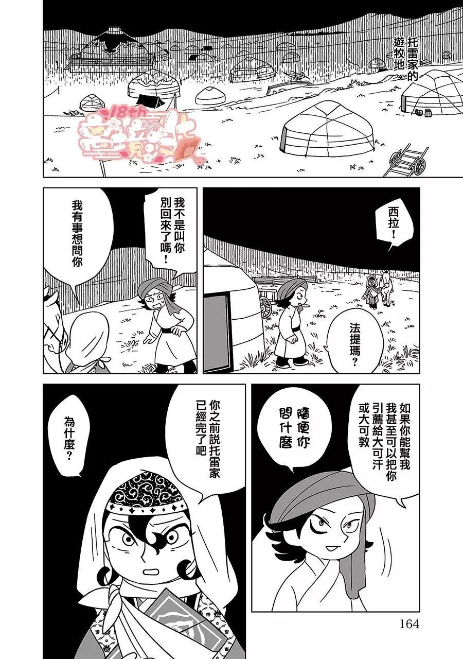 穹廬下的魔女 - 第21話 - 4