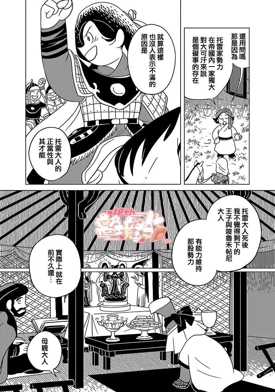 穹廬下的魔女 - 第21話 - 5