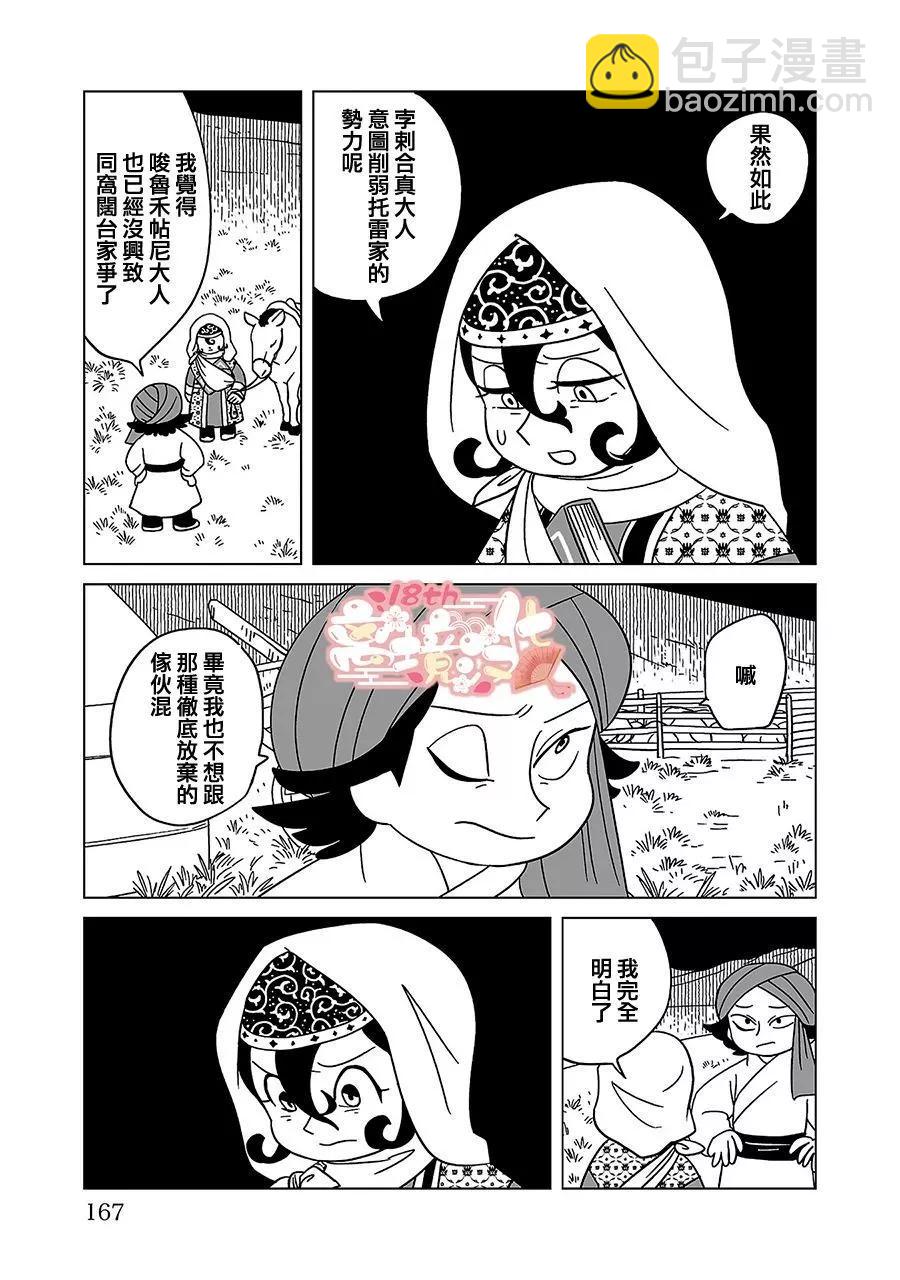 穹廬下的魔女 - 第21話 - 1