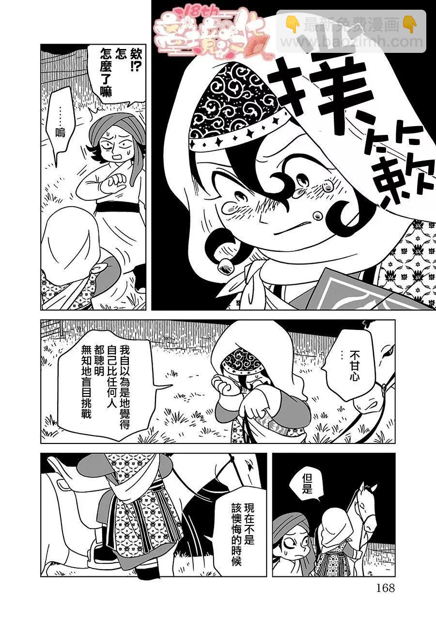 穹廬下的魔女 - 第21話 - 2