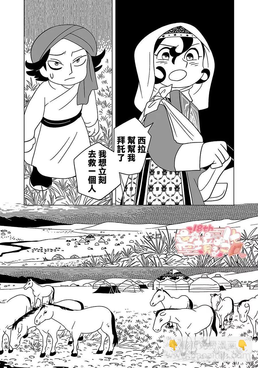穹廬下的魔女 - 第21話 - 3