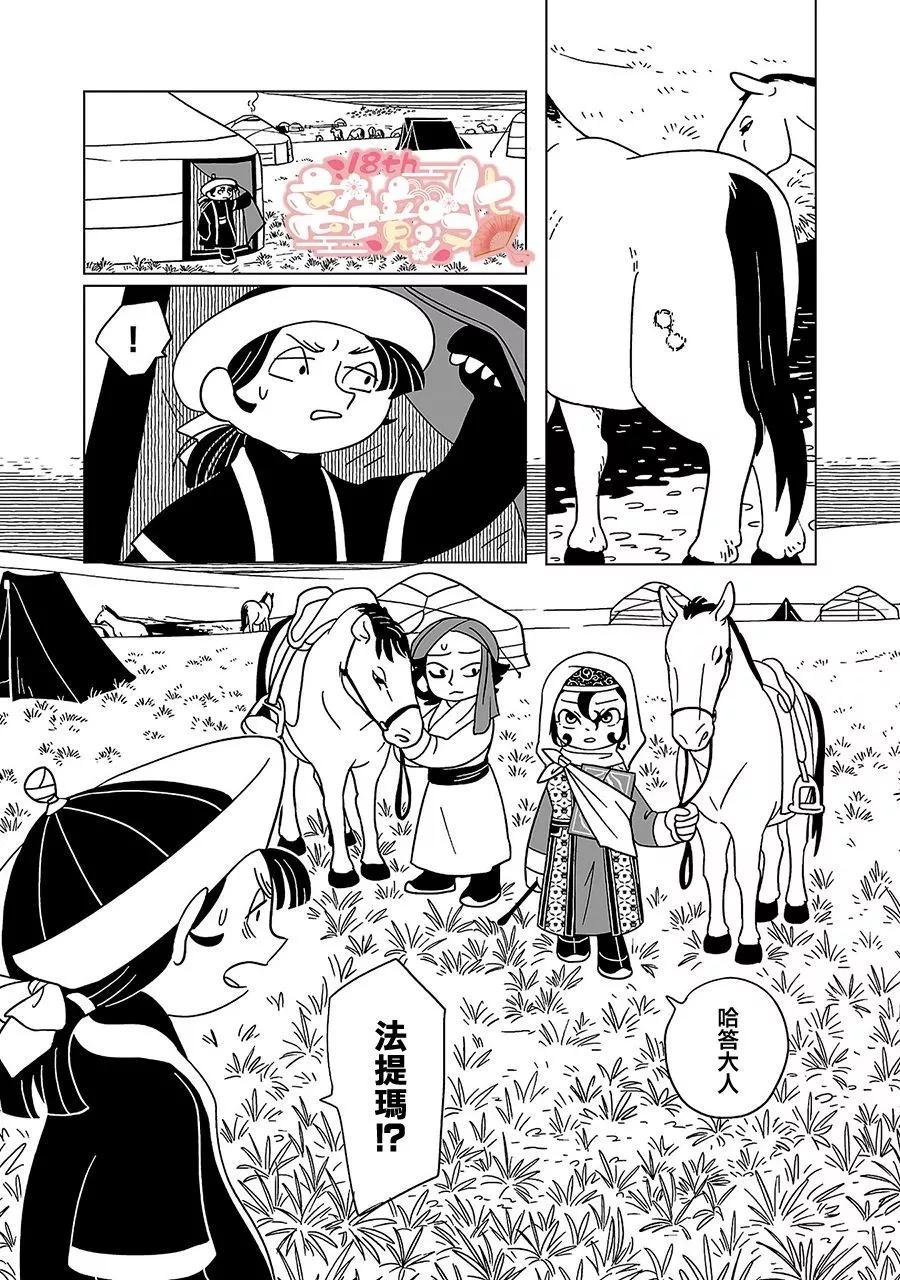 穹廬下的魔女 - 第21話 - 4