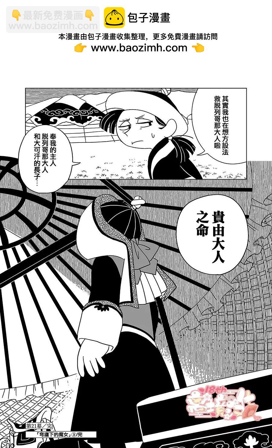 穹廬下的魔女 - 第21話 - 6