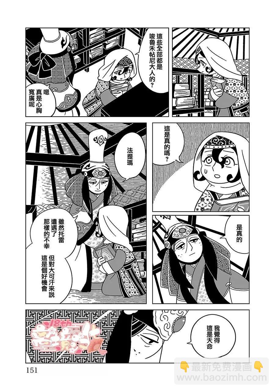 穹廬下的魔女 - 第21話 - 3