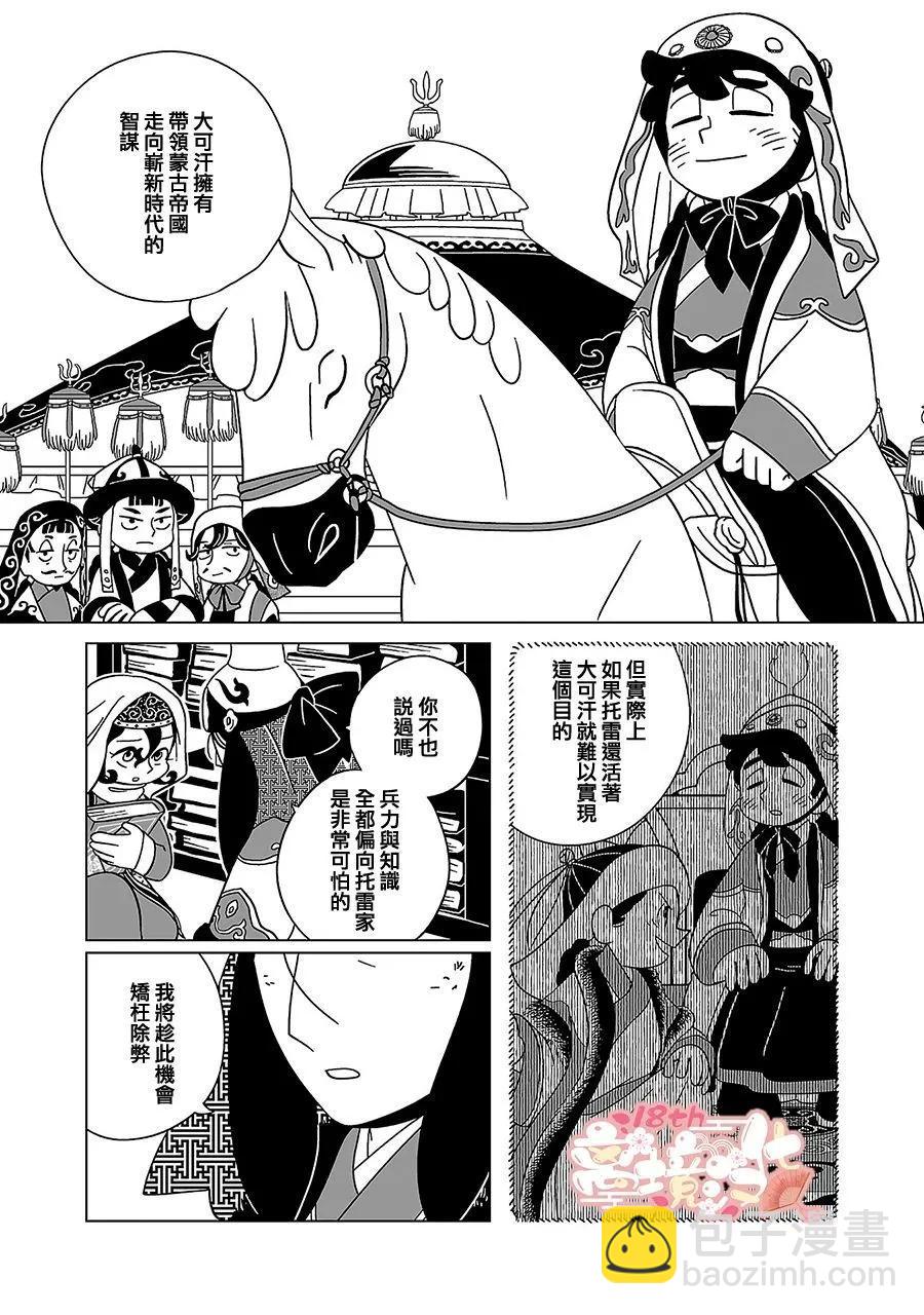 穹廬下的魔女 - 第21話 - 4