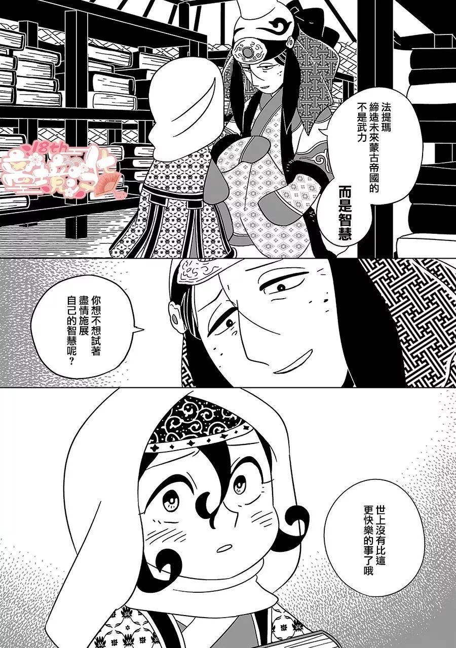穹廬下的魔女 - 第21話 - 5