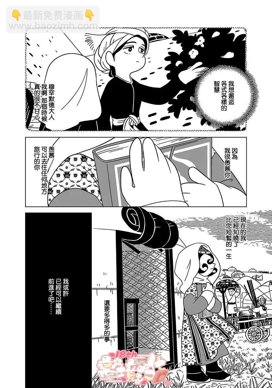 穹廬下的魔女 - 第21話 - 1