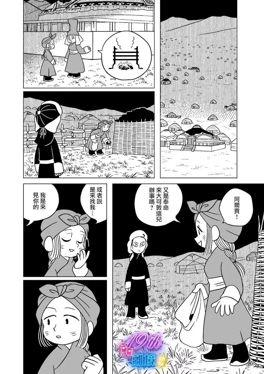 穹廬下的魔女 - 第27話 - 5