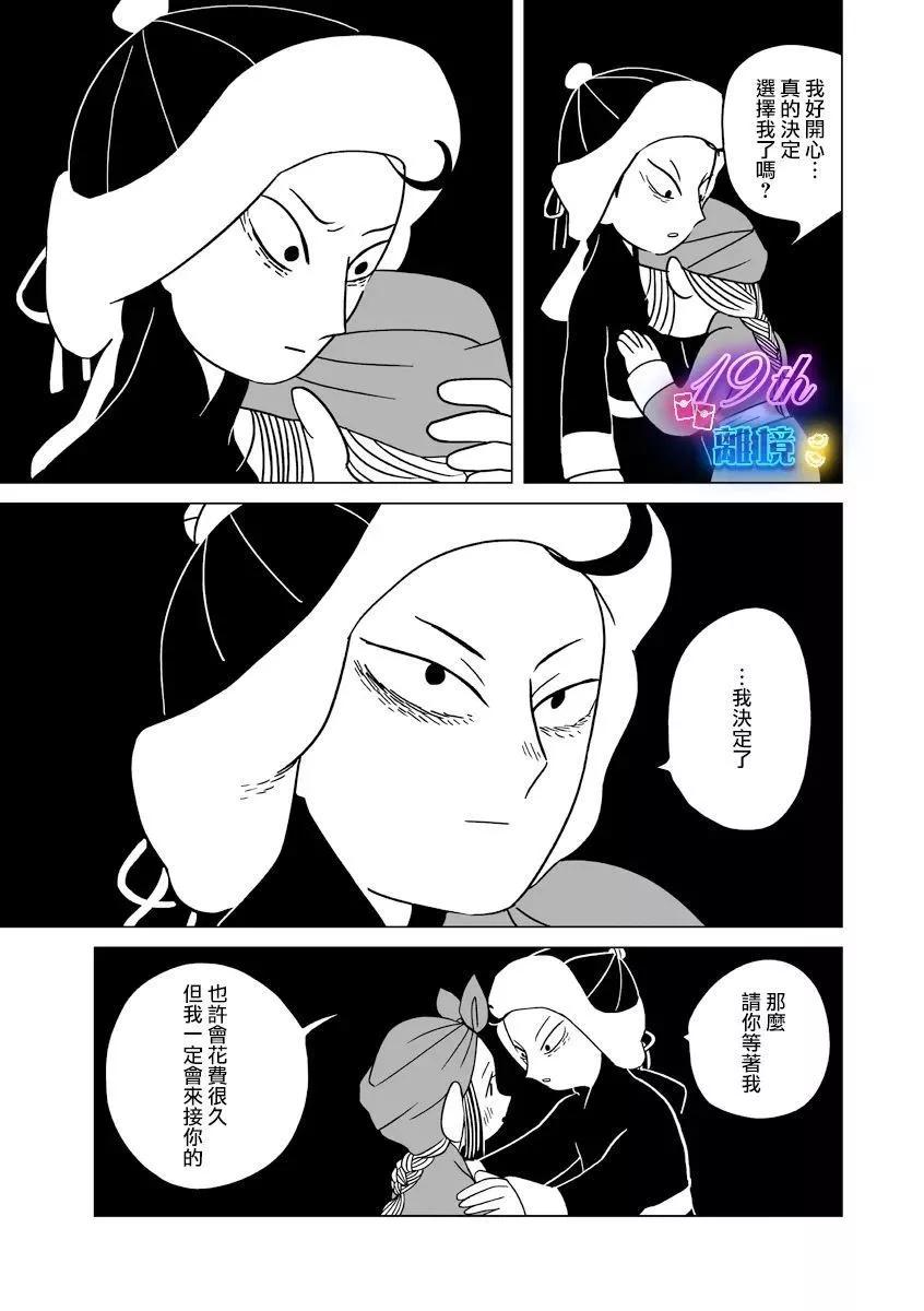 穹廬下的魔女 - 第27話 - 2