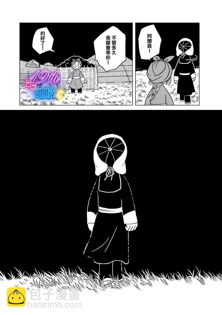 穹廬下的魔女 - 第27話 - 3