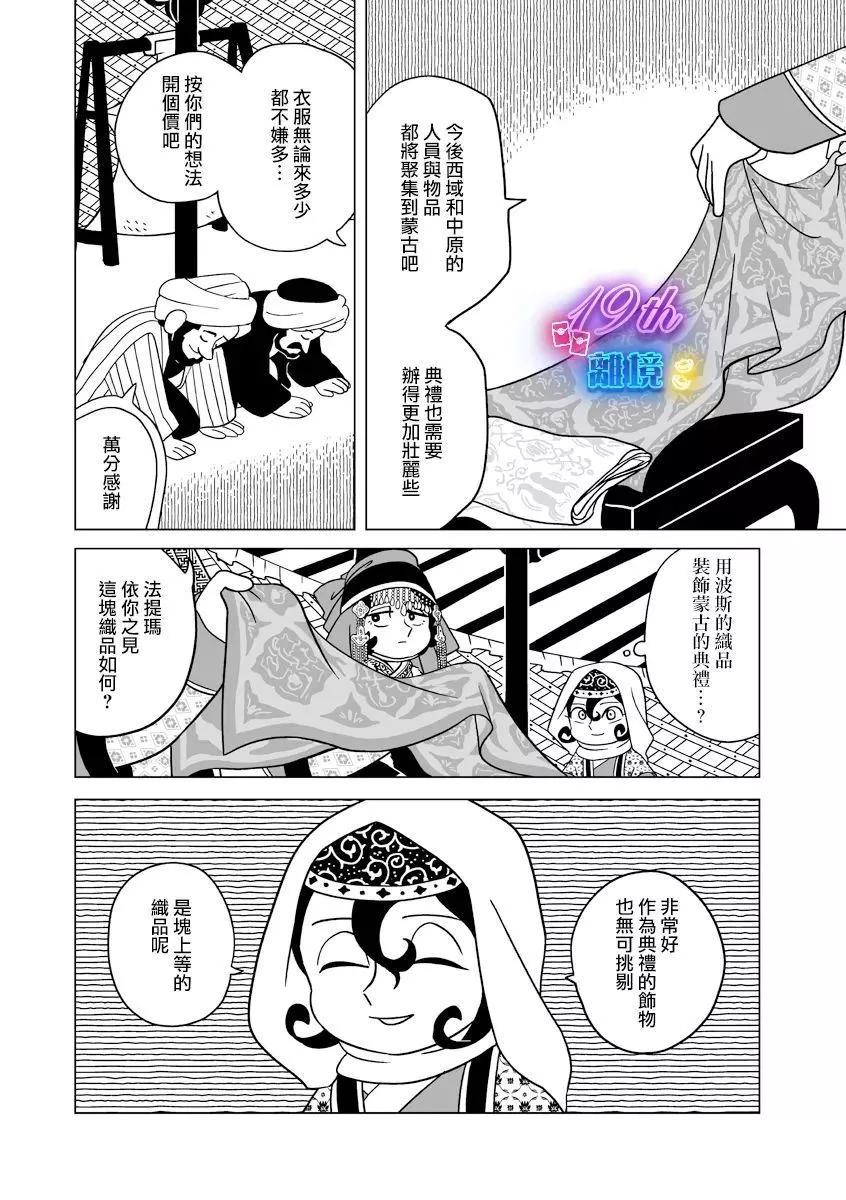 穹廬下的魔女 - 第27話 - 5
