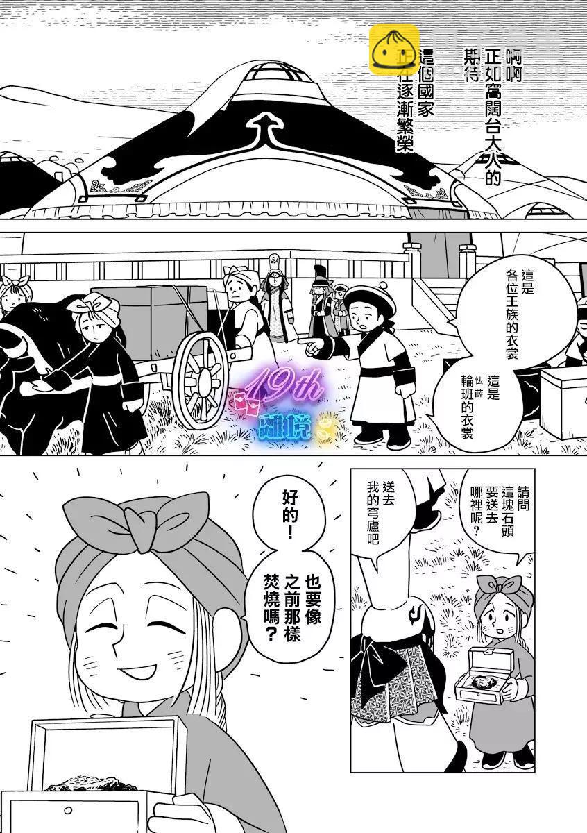 穹廬下的魔女 - 第27話 - 6