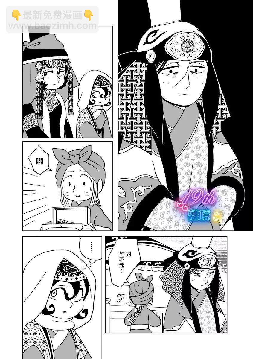 穹廬下的魔女 - 第27話 - 1