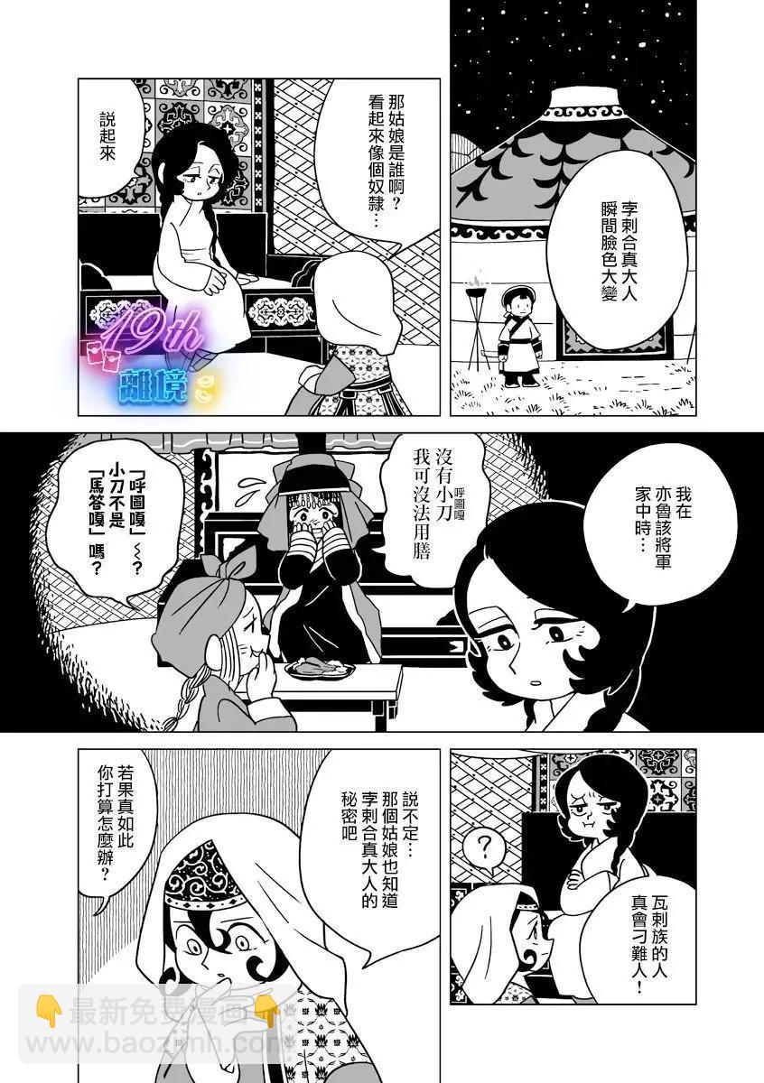 穹廬下的魔女 - 第27話 - 2